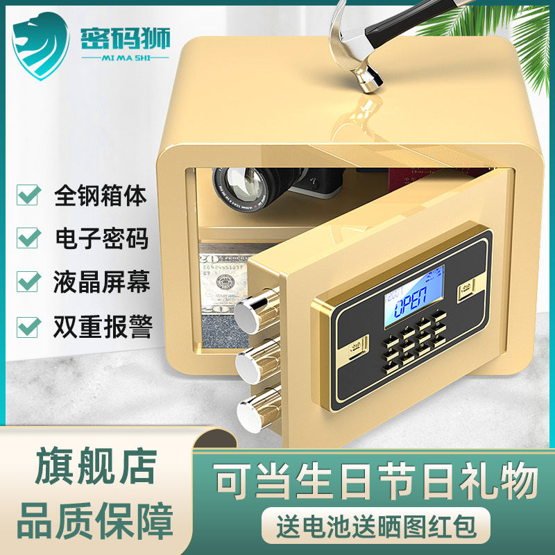 密码狮保险柜家用小型小保险箱迷你指纹密码40办公室文件全钢防盗