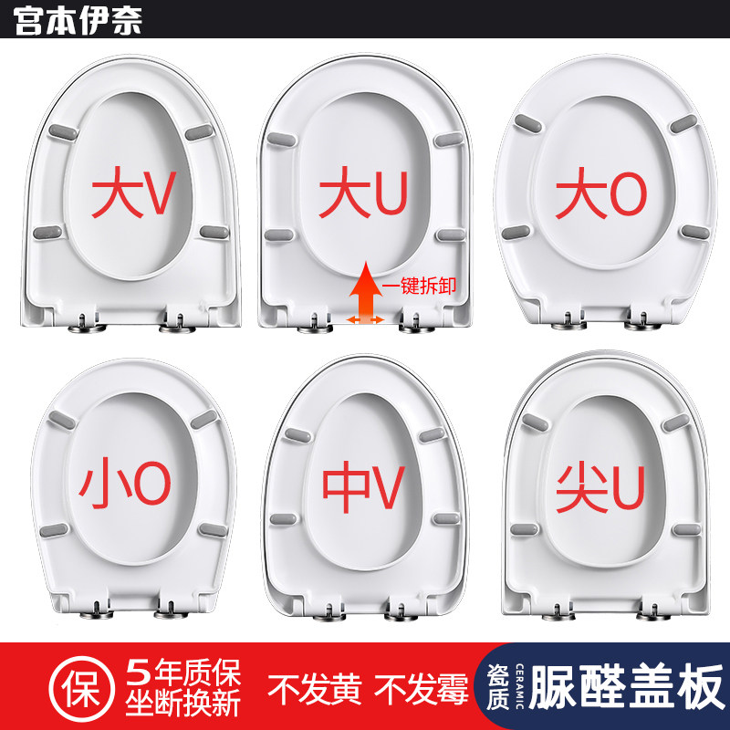 正品脲醛加厚马桶盖家用通用大U型V型O型坐便器盖板老式配件座圈