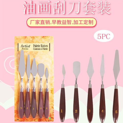 创艺智油画刀美术丙烯油画调色刀