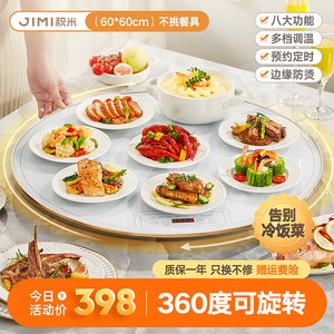 【官旗秒发】积米旋转饭菜保温板家用圆形暖菜板多功能桌面热菜板