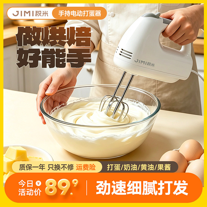 【官旗秒发】积米手持电动打蛋器家用搅拌机蛋糕烘焙奶油打发器