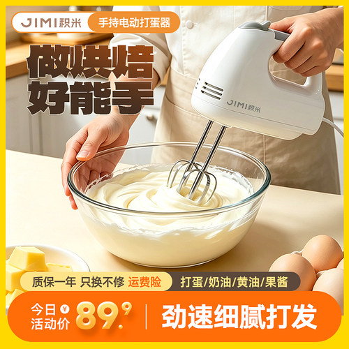 打蛋/奶油/黄油/果酱/打发 七档调 一键退棒