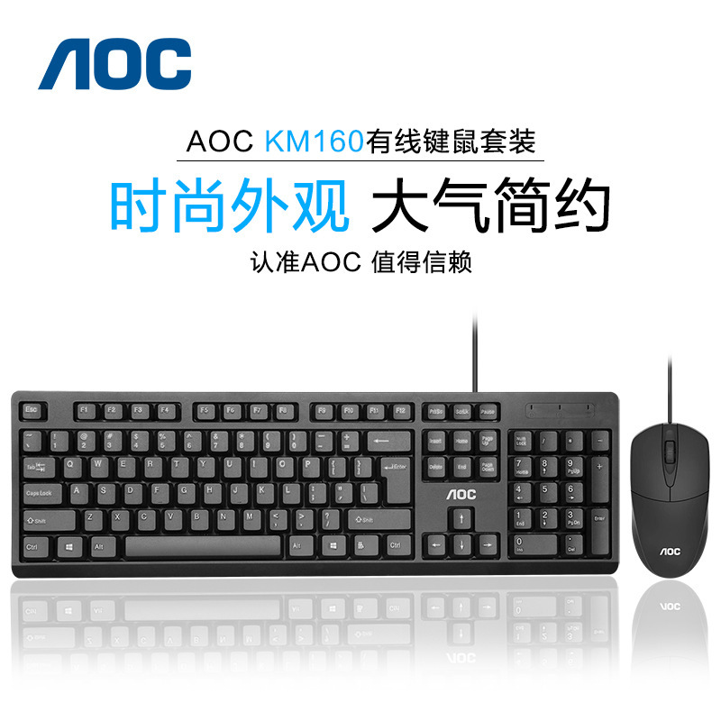 AOC KM160有线键盘鼠标套装 USB有线游戏办公家用台式机键鼠套装