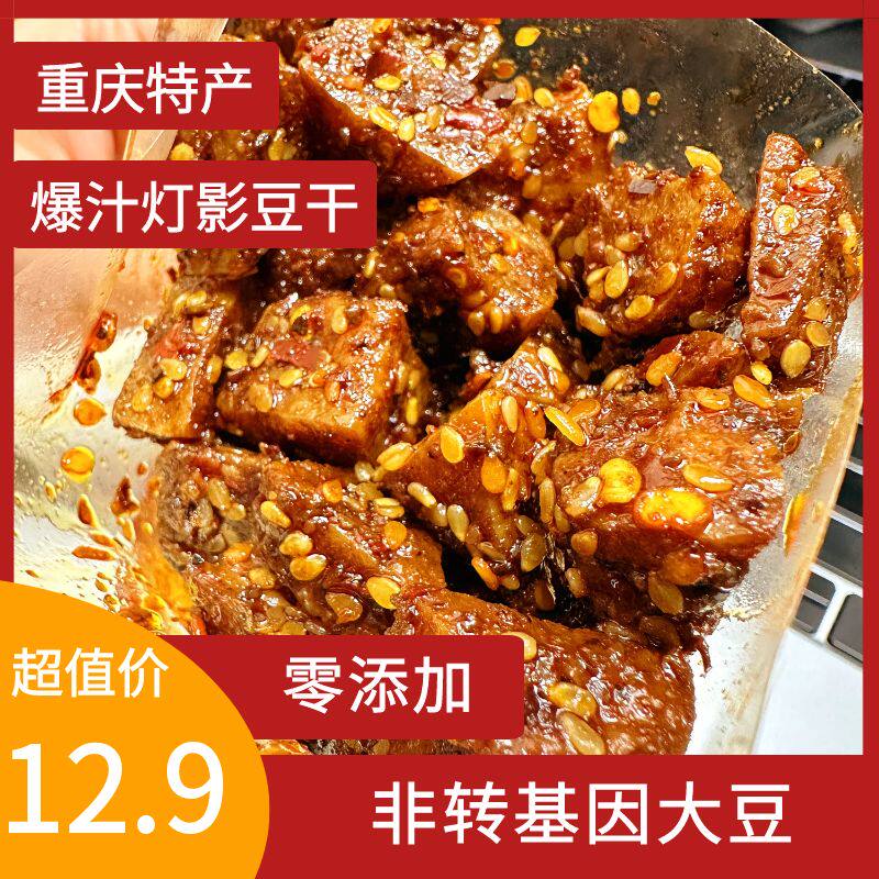 重庆特产桥都胖娃灯影豆干瀑汁豆干纯手工零添加袋装休闲零食