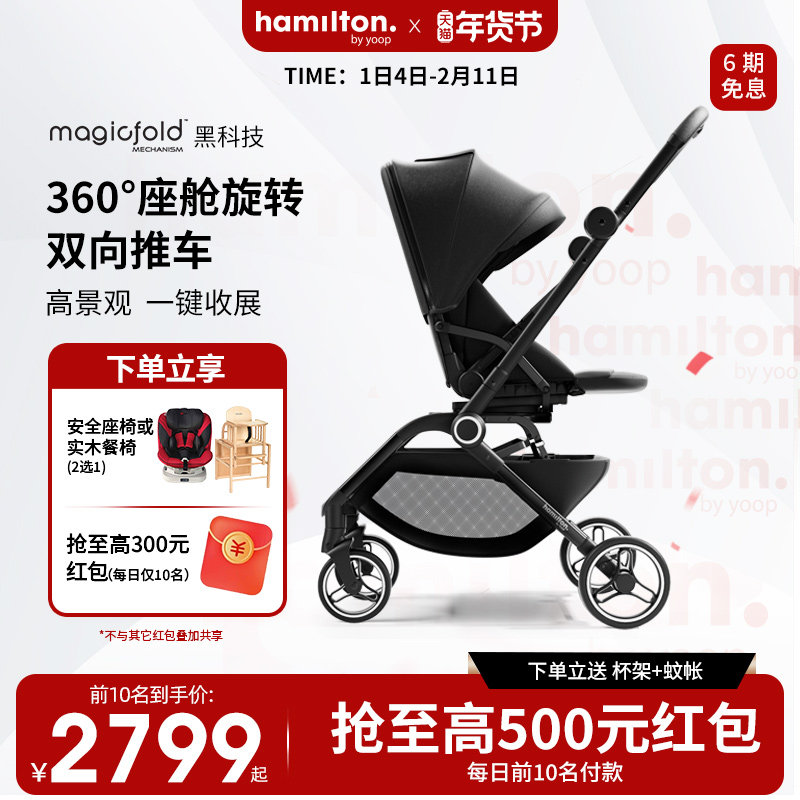 汉弥尔敦婴儿车宝宝手推车双向高景观可坐可躺轻便遛娃神器秒折叠,婴童用品,四轮推车,淘宝优惠券,粉丝福利购,淘宝优惠卷