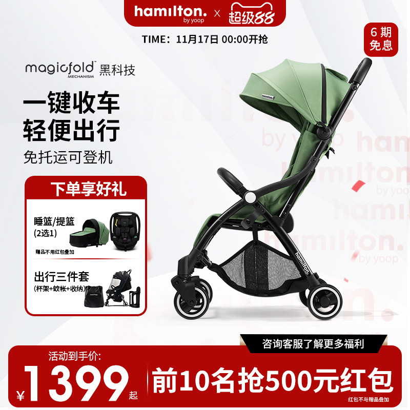 汉弥尔敦婴儿推车一键折叠可登机