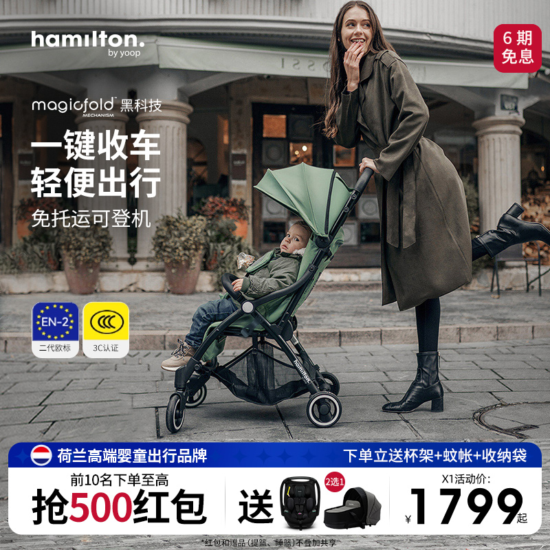 汉弥尔敦婴儿推车一键折叠可登机