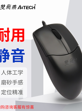 【官方专卖】双飞燕鼠标op-520有线USB笔记本台式ps2圆口办公长线