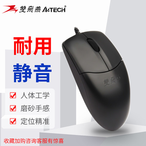 双飞燕静音usb台式圆口办公鼠标