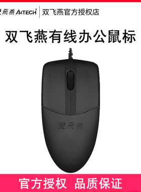 【官方专卖】双飞燕OP-520有线鼠标usb笔记本办公ps2圆口台式长线