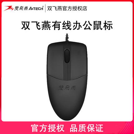 【官方专卖】双飞燕OP-520有线鼠标usb笔记本办公ps2圆口台式长线