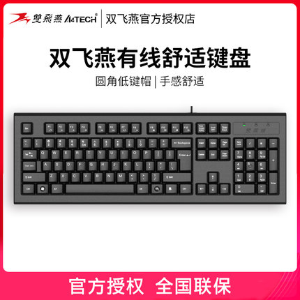 双飞燕键盘薄膜有线usb笔记本外接ps2台式办公室打字专用防水舒服