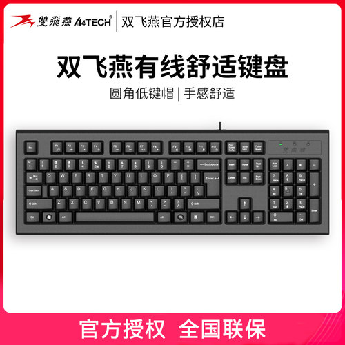 双飞燕台式usb薄膜防水电脑键盘