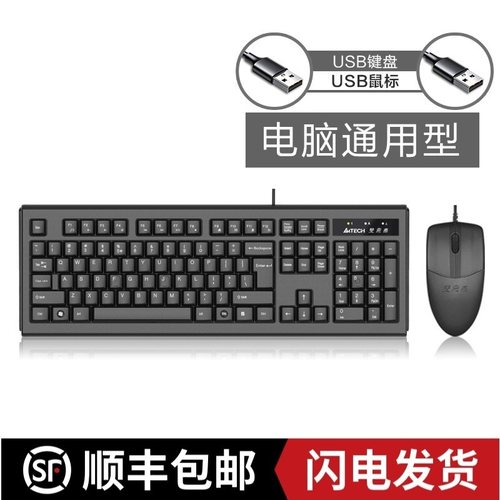 双飞燕有线键盘鼠标办公专用正品