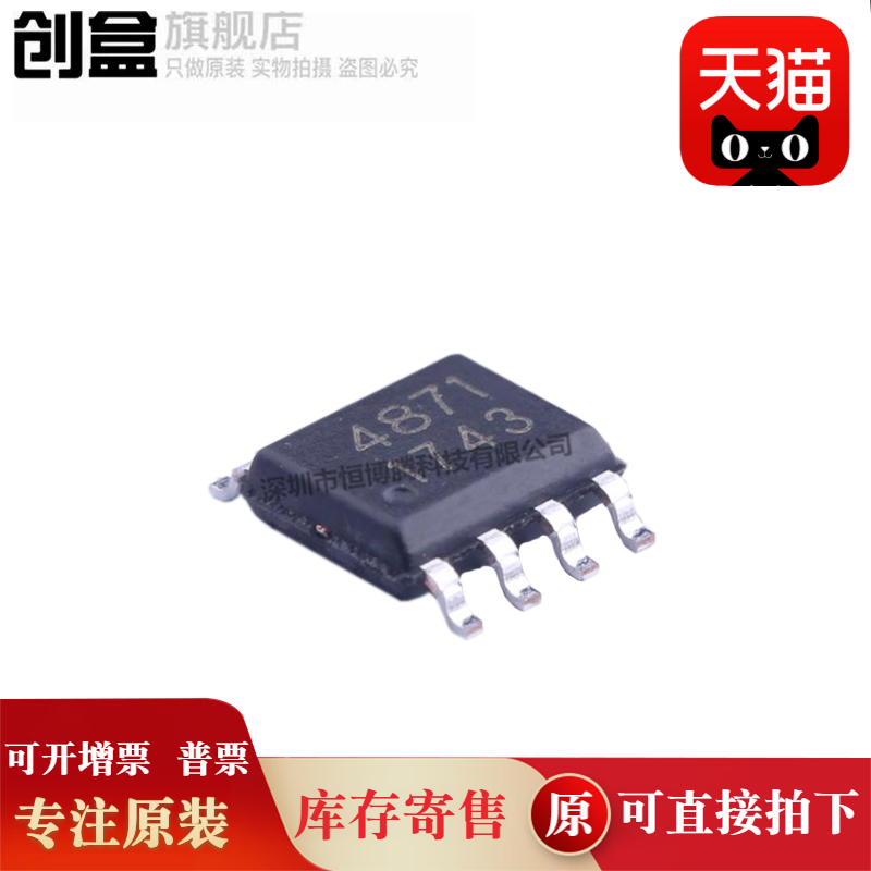 创盒CS4871频功率放大器芯片