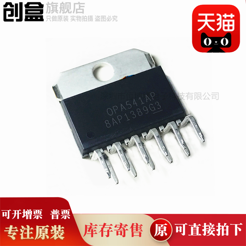 原装放大器芯片OPA541AP