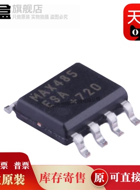 10个 MAX608ESA+T/604/603/490/488/487/485/291/253/MAX485ESA
