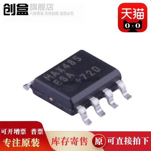 10个 MAX608ESA+T/604/603/490/488/487/485/291/253/MAX485ESA