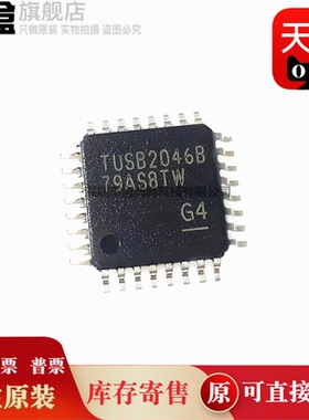 10个 TUSB2046/BIRHBR/IBVFR/BVFR/BVF/IBVF 接口芯片 LQFP32 新