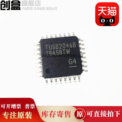 10个 TUSB2046/BIRHBR/IBVFR/BVFR/BVF/IBVF 接口芯片 LQFP32 新
