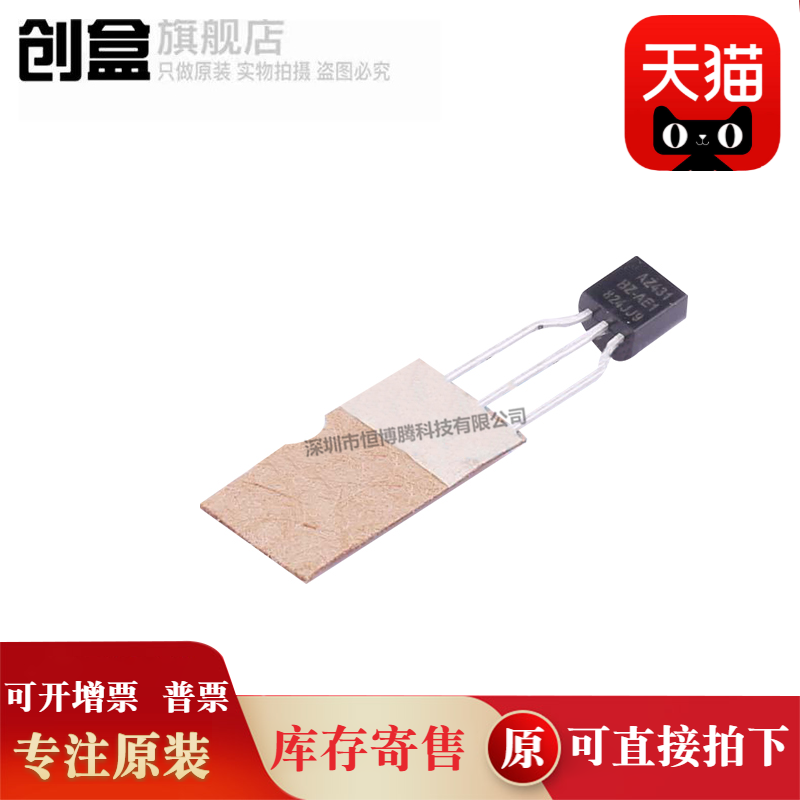 AZ431BZ-ATRE1 全新电压基准 直插 TO-92 AZ431BZ-AE1 一盒2000个