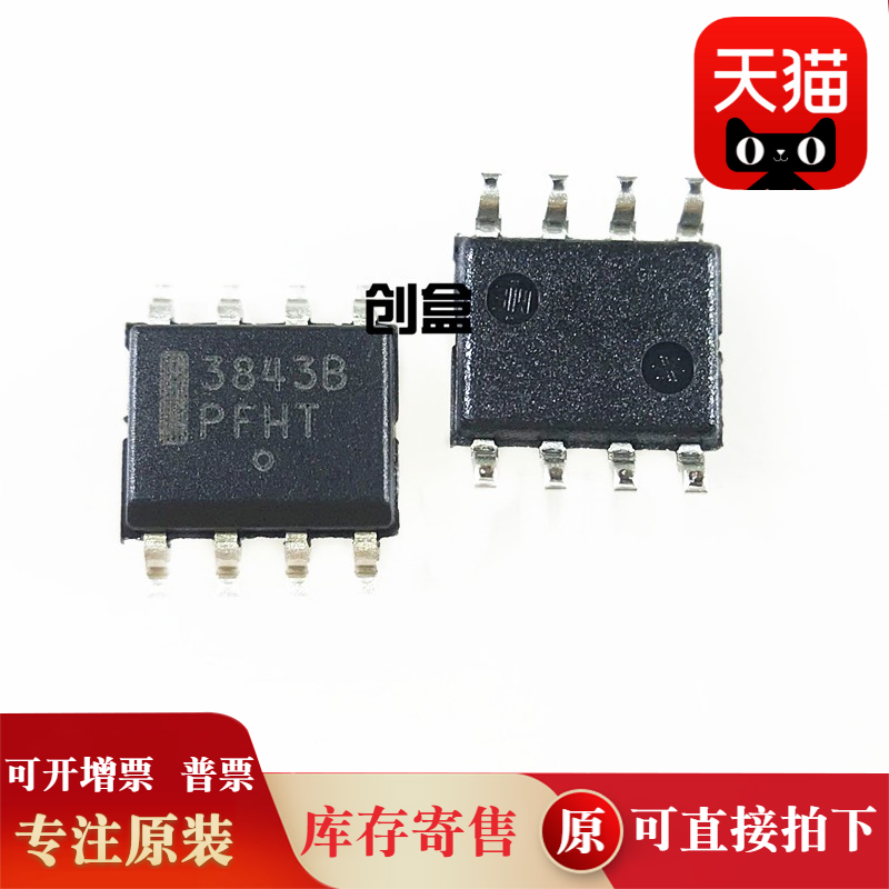 10个 UC3843BD1R2G 3843B 3844B 3845B SOP8 UC3845G-S08-R 全新