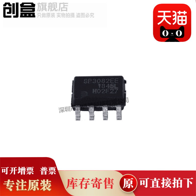 收发器SP3082EEN-L/TR