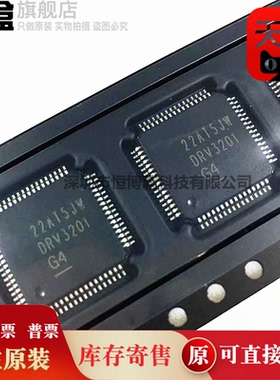 5个 DRV3201QPAPRQ1 封装HTQFP-64 电机驱动芯片 全新 DRV3201