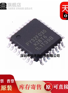 100个 PY32F030K28T6 LQFP32 兼容 STM32F030K6T6 64K-ROM单片机