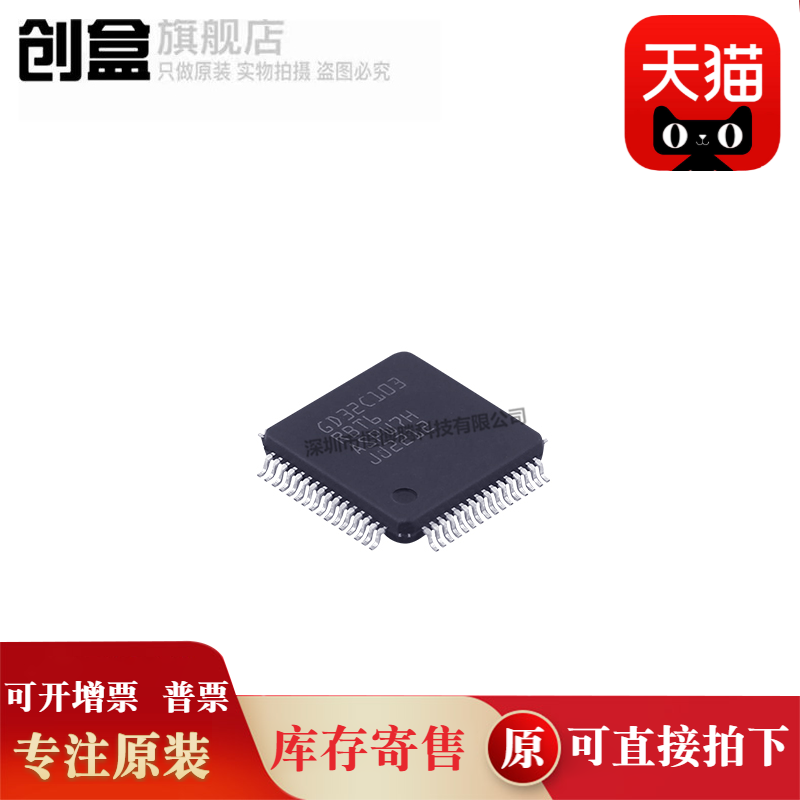 创盒GD32C103RBT6全新芯片