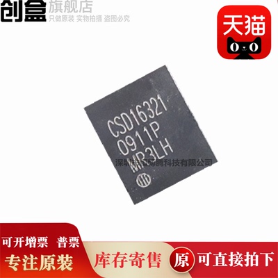 原装芯片CSD16321CSD16321Q5