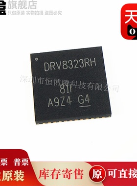 5个 DRV8323RSRGZR/8350/8353/SRTAR/HRTAR/RHRGZR/RSRGZT/FSRTVR