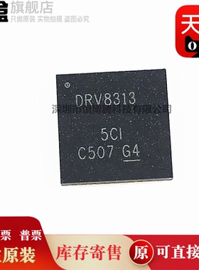 10个 DRV8313RHHR 原装 VQFN36 点火控制芯片 电机驱动器 DRV8313