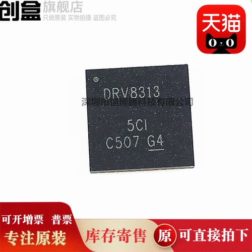 原装全新芯片DRV8313RHHR