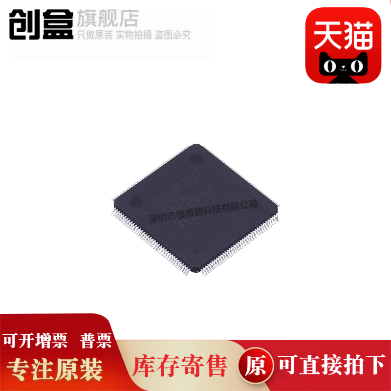 创盒GD32F207ZCT6原装芯片