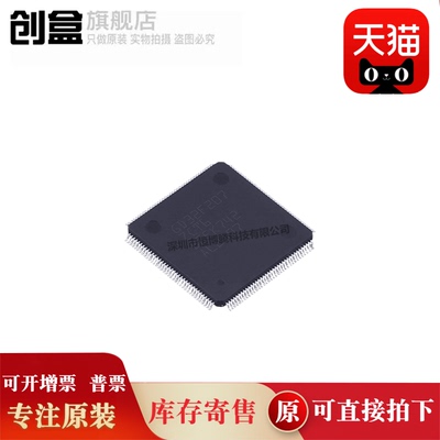 创盒GD32F207ZCT6原装芯片