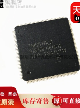 TMS5703137DPGEQQ1/5703135/5703134/570LS3137/570LS3135  芯片