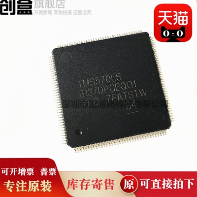 原装芯片TMS5703137DPGEQQ1