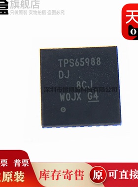 10个 TPS65988DJRSHR DKRSHR DHRSHR 全新 TPS65988DJ VQFN-56