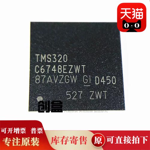 TMS320C6748EZWT4/EZCE4/EZCE3/EZWT3/EZWTD4/EZWTA3/EZCED4