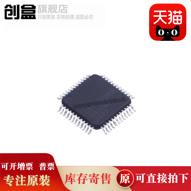 创盒C8051F500-IQR单片机芯片