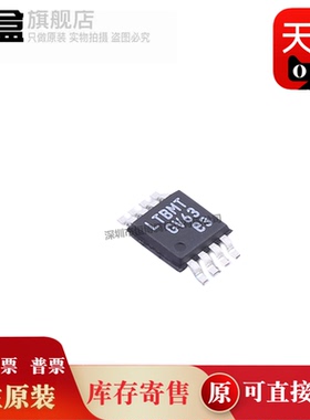LT1936EMS8E#TRPBF 全新原装  丝印LTBMT 封装MSOP-8 LT1936EMS8E