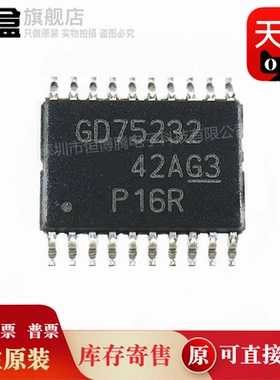 100个 GD75232PWR/GD65232PWR GD75232PW TSSOP20 驱动器 IC芯片