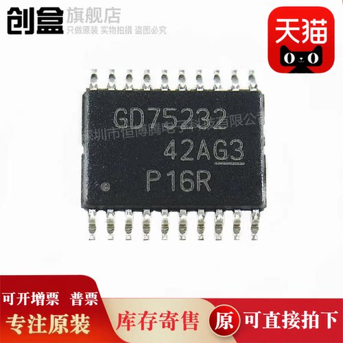 100个 GD75232PWR/GD65232PWR GD75232PW TSSOP20 驱动器 IC芯片
