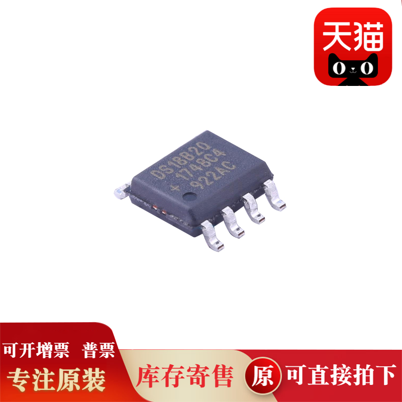 全新DS18B20Z+T&R温度传感器芯片