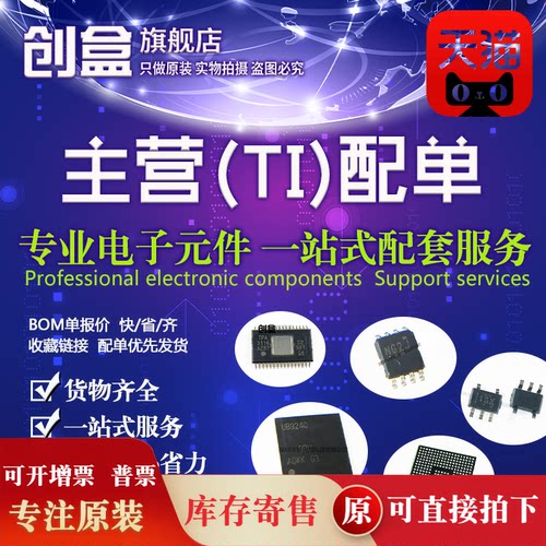 创盒电子元器件配单ti德州