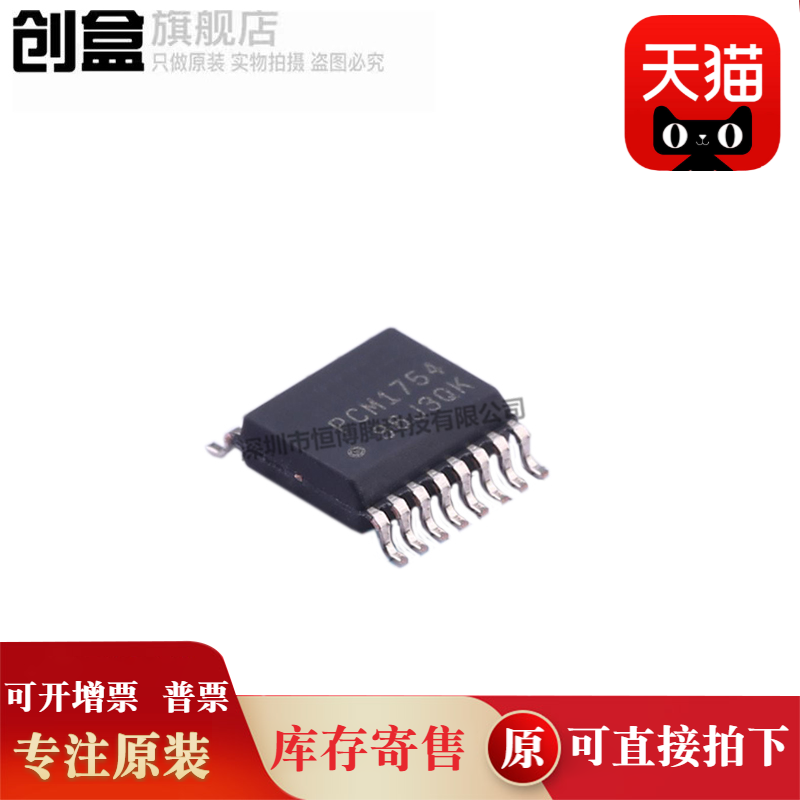 10个 PCM1754DBQR/1781/1680/1755/1782/1780/1753 转换器芯片 IC