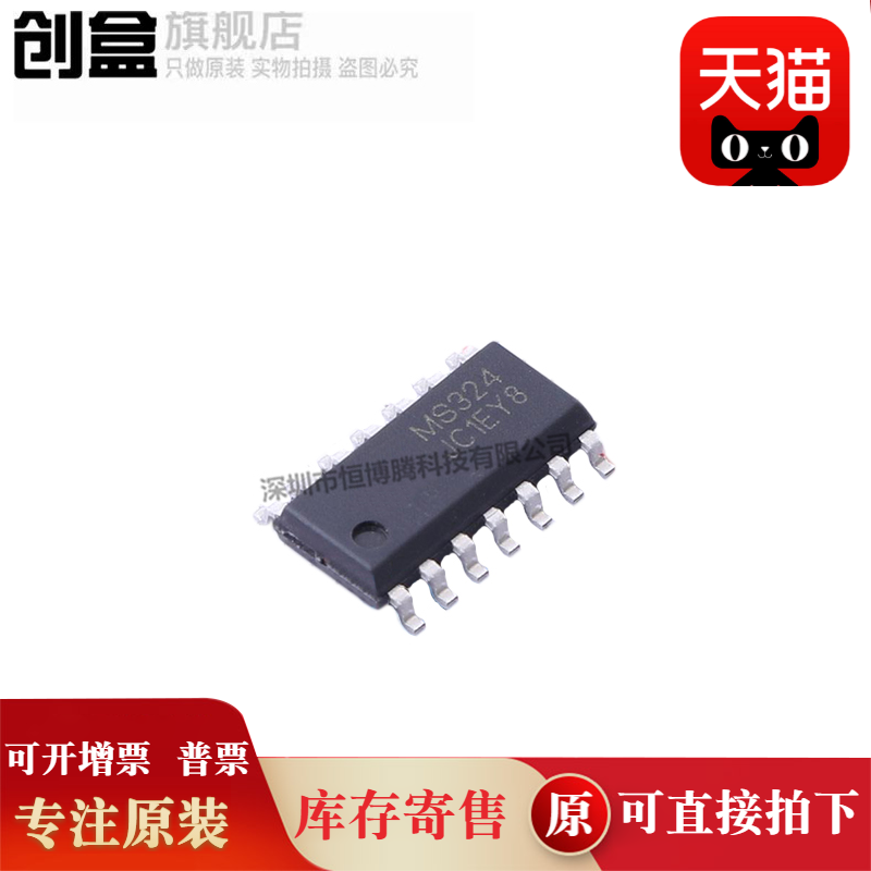 创盒MS324运算放大器芯片