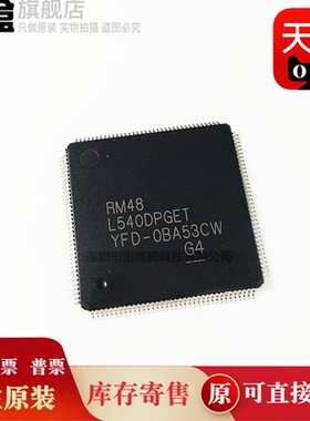 RM48L540DPGETR 原装 微控制器MCU RM48L540DPGET