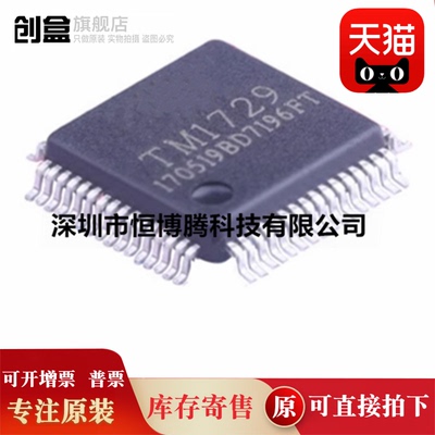 100个 专注原装 TM1729 (TA2211) 封装LQFP64 SSOP48显示驱动控制